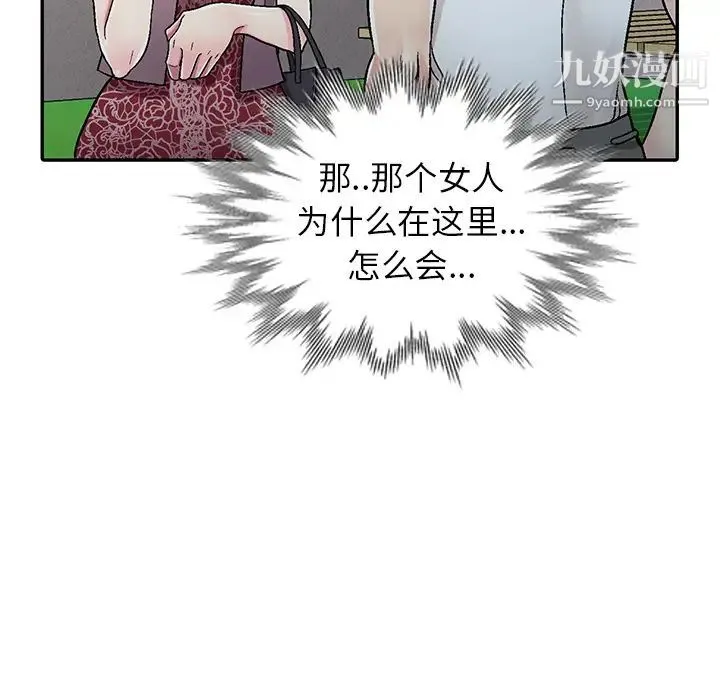 我的继妹好善良 - 第1话 - page 109