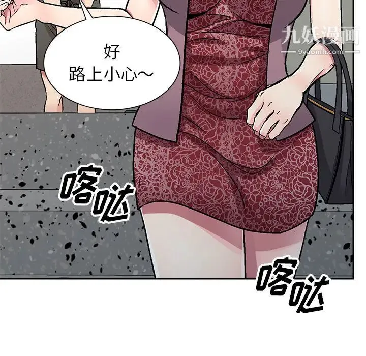 我的继妹好善良 - 第1话 - page 111