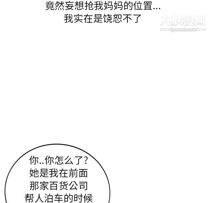 我的继妹好善良 - 第1话 - page 116