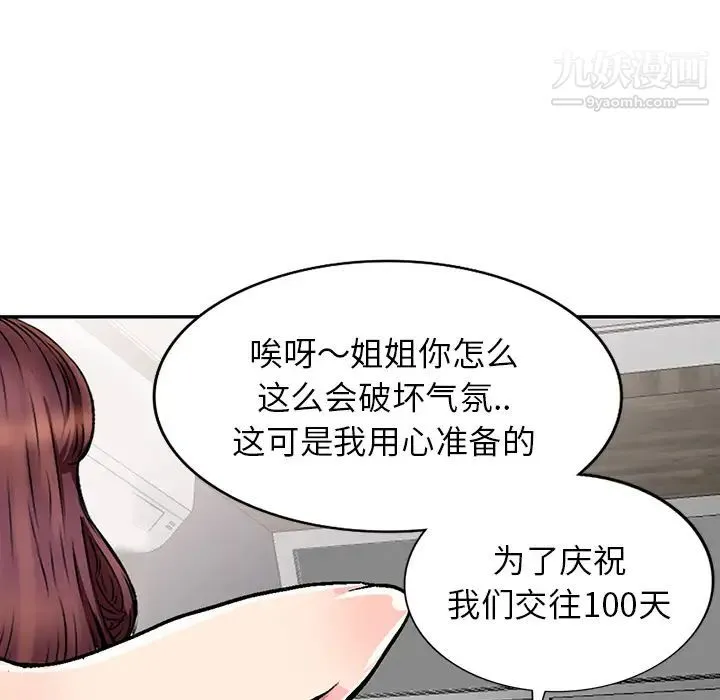 我的继妹好善良 - 第1话 - page 128