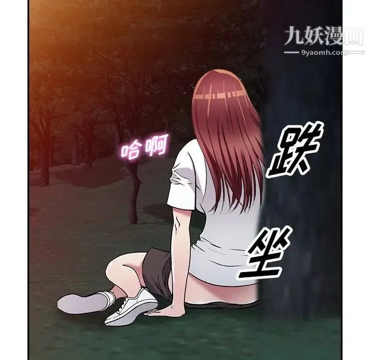 我的继妹好善良 - 第9话 - page 18