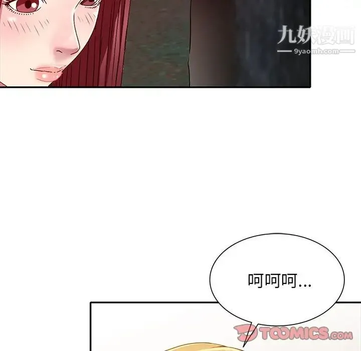 我的继妹好善良 - 第9话 - page 21