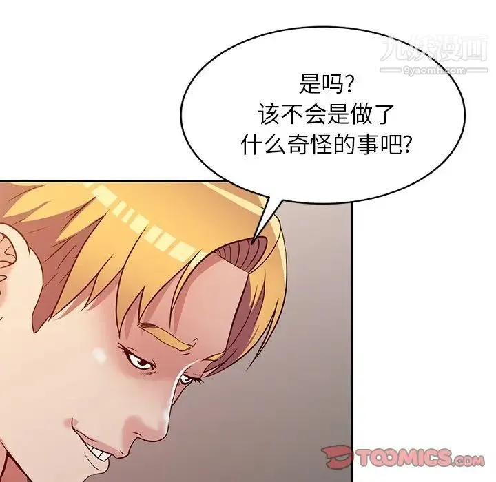 我的继妹好善良 - 第9话 - page 39
