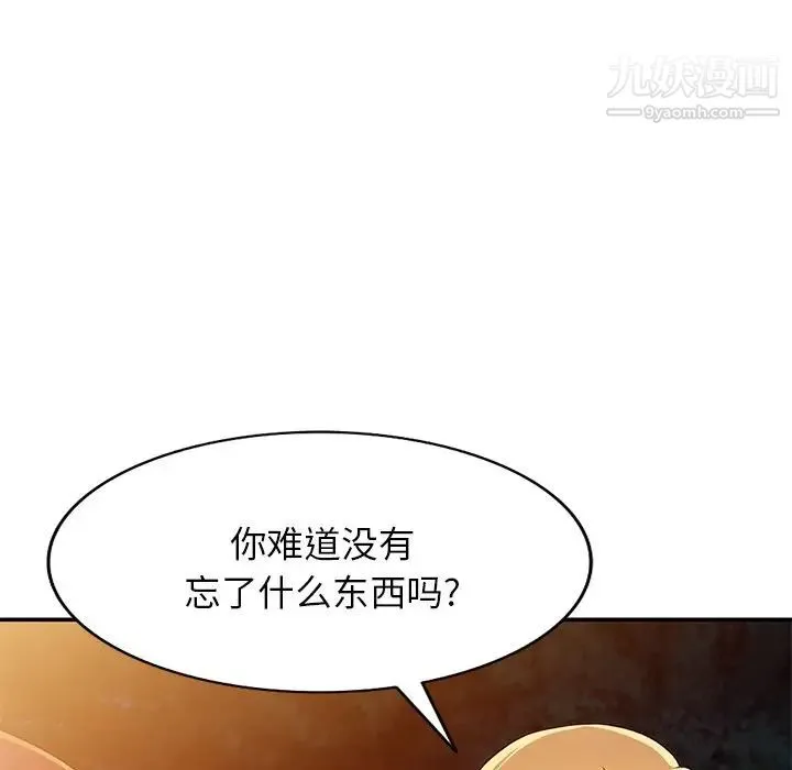 我的继妹好善良 - 第9话 - page 42
