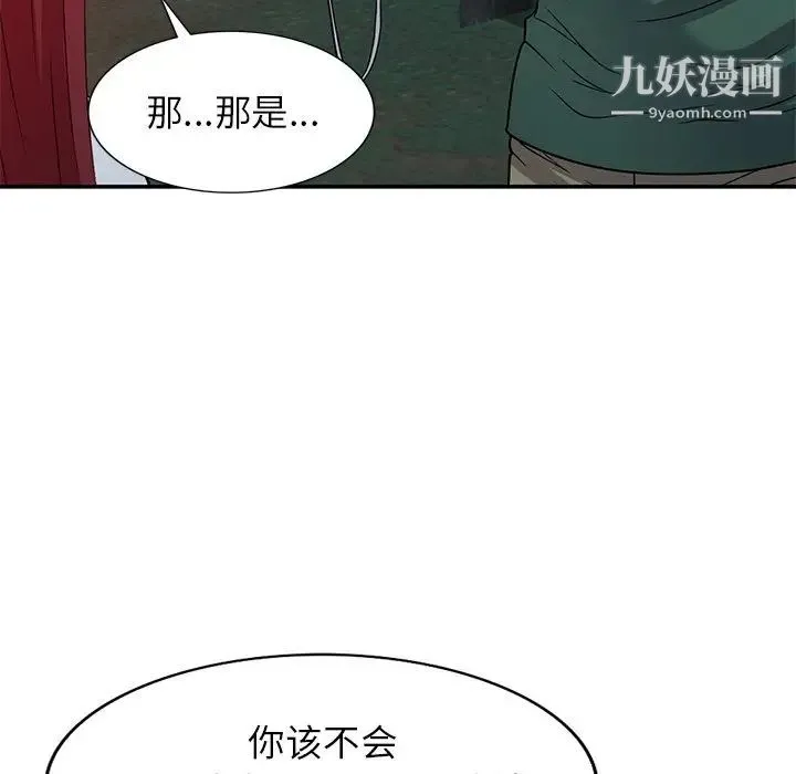 我的继妹好善良 - 第9话 - page 44