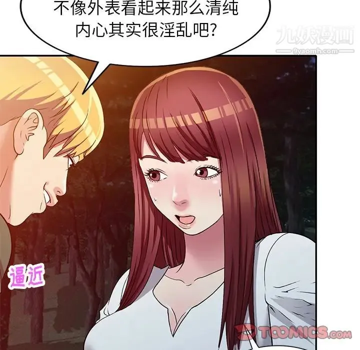 我的继妹好善良 - 第9话 - page 45