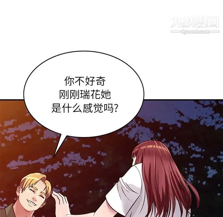 我的继妹好善良 - 第9话 - page 47