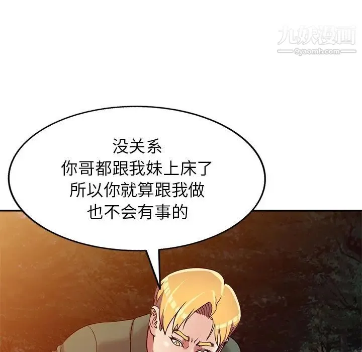 我的继妹好善良 - 第9话 - page 56