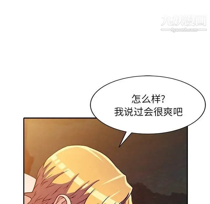 我的继妹好善良 - 第9话 - page 70