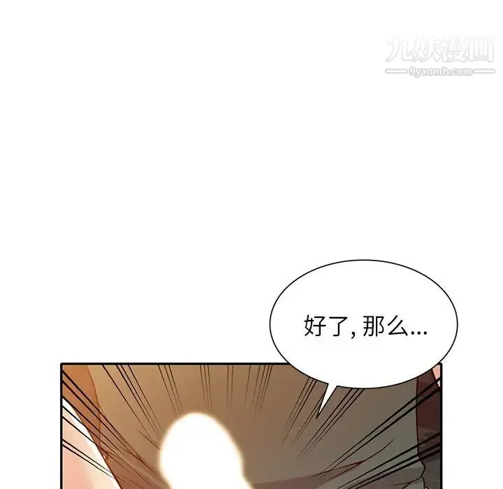 我的继妹好善良 - 第9话 - page 88