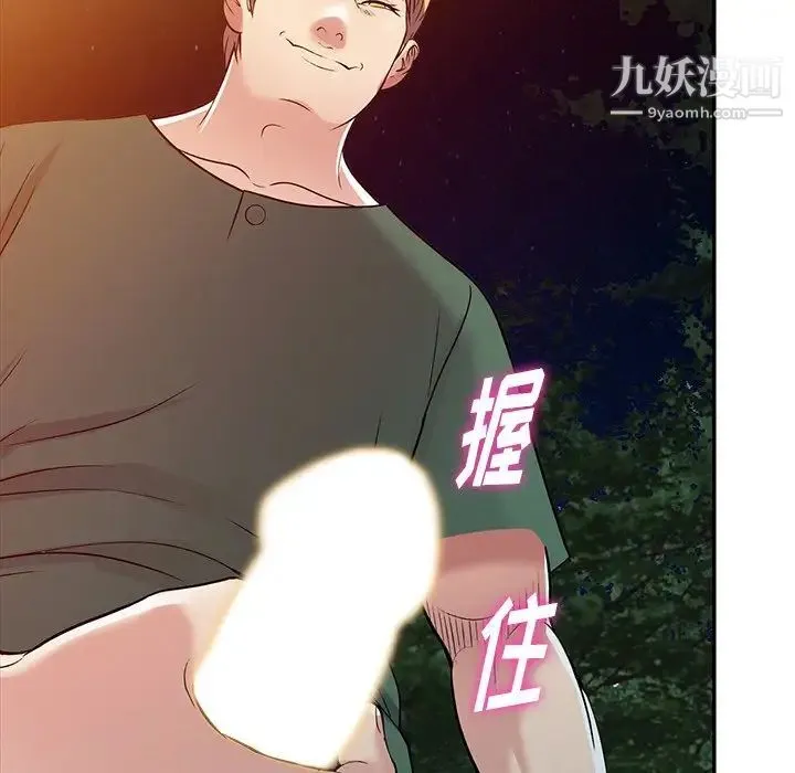 我的继妹好善良 - 第9话 - page 91