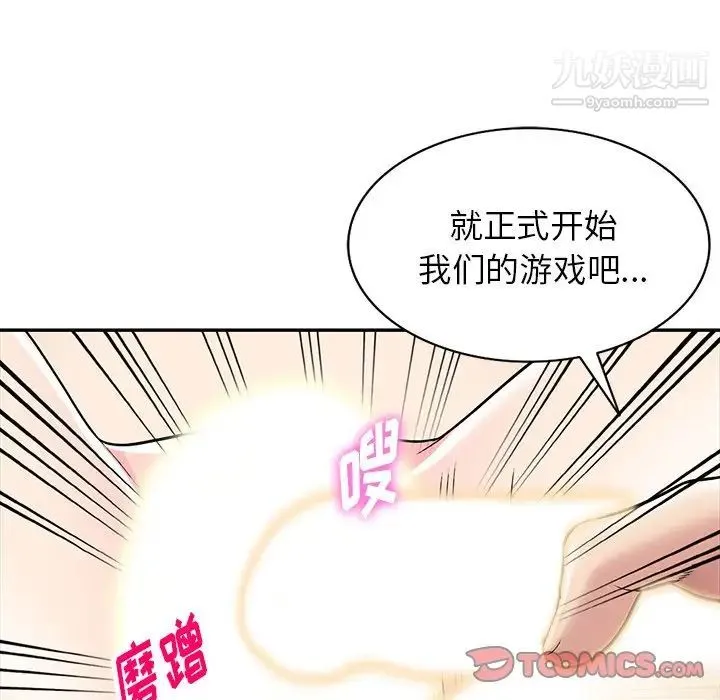 我的继妹好善良 - 第9话 - page 93