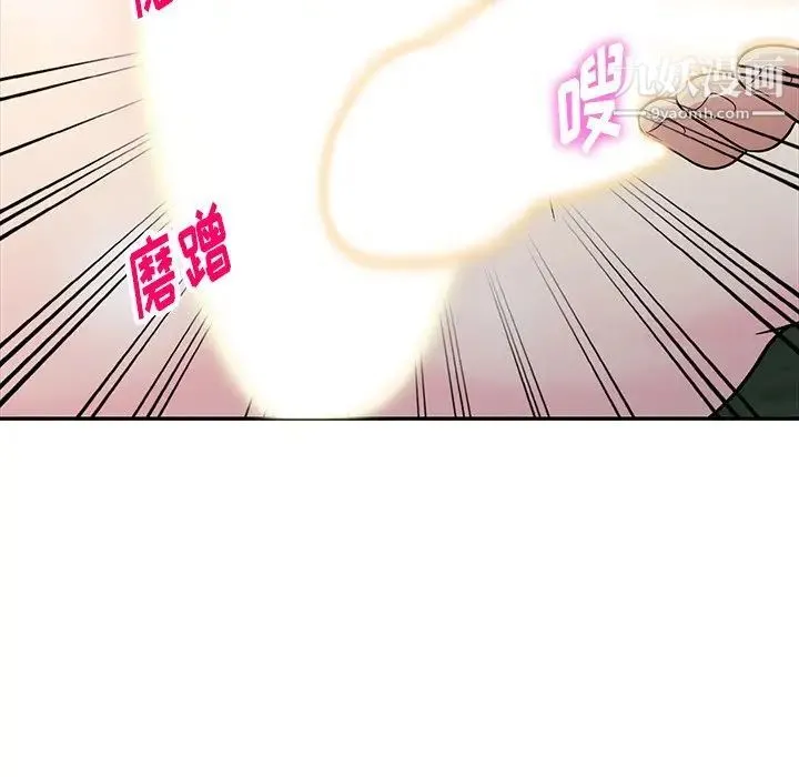 我的继妹好善良 - 第9话 - page 94