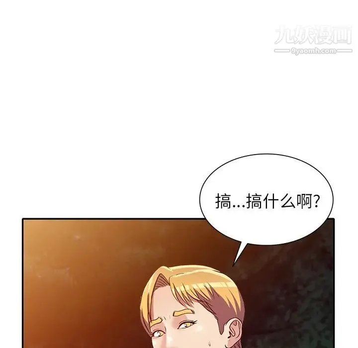 我的继妹好善良 - 第9话 - page 97