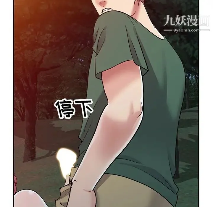 我的继妹好善良 - 第9话 - page 98