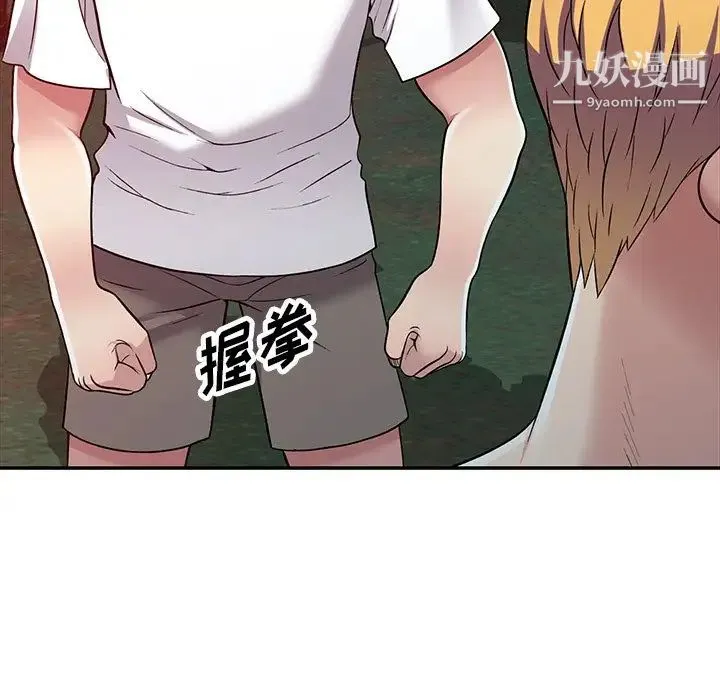 我的继妹好善良 - 第9话 - page 101
