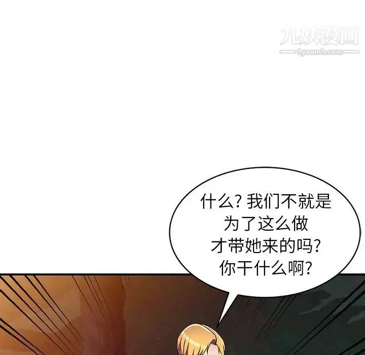 我的继妹好善良 - 第9话 - page 102