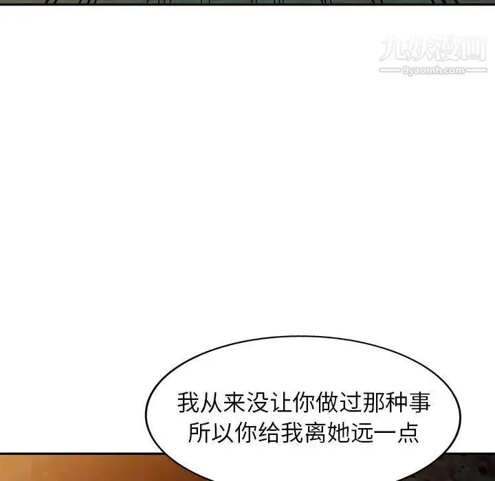 我的继妹好善良 - 第9话 - page 104