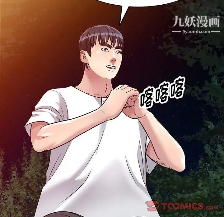 我的继妹好善良 - 第9话 - page 105