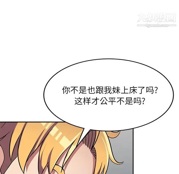 我的继妹好善良 - 第9话 - page 107