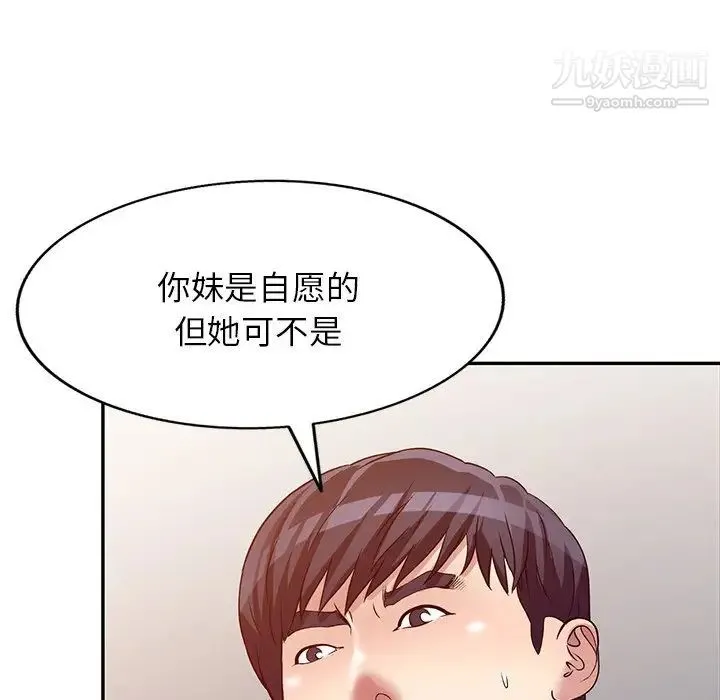 我的继妹好善良 - 第9话 - page 109