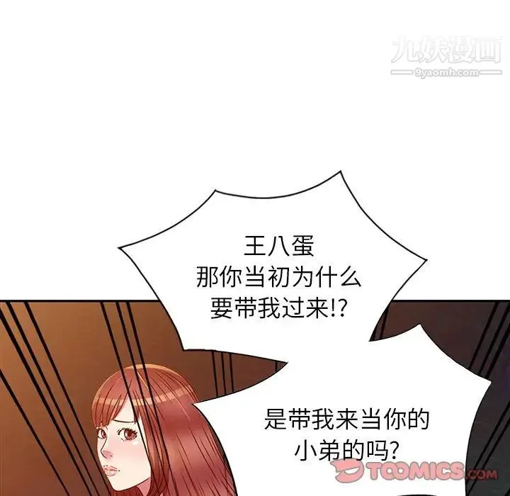 我的继妹好善良 - 第9话 - page 111