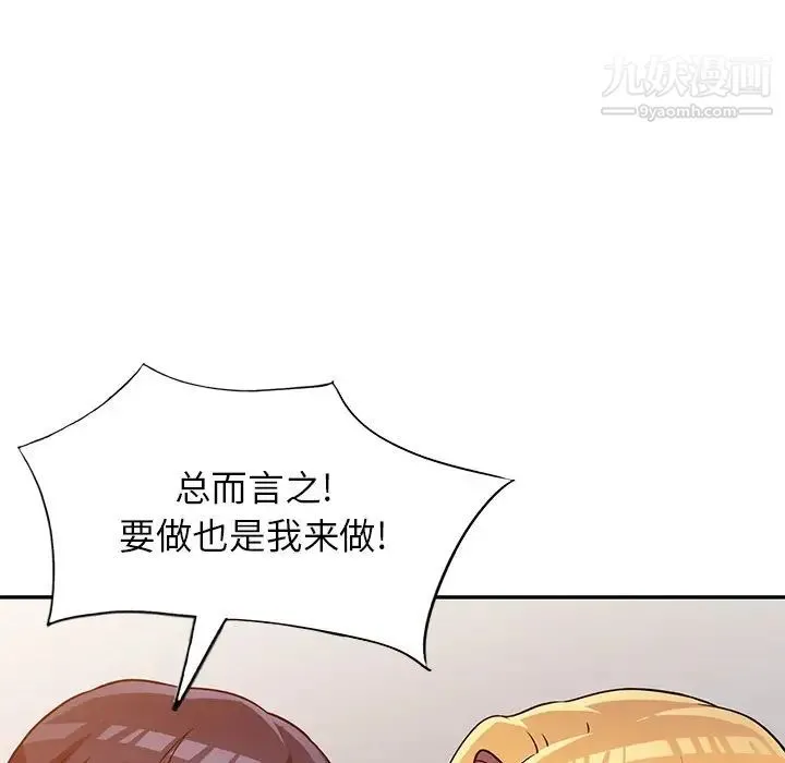 我的继妹好善良 - 第9话 - page 114