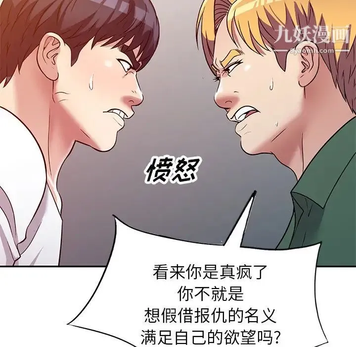 我的继妹好善良 - 第9话 - page 115