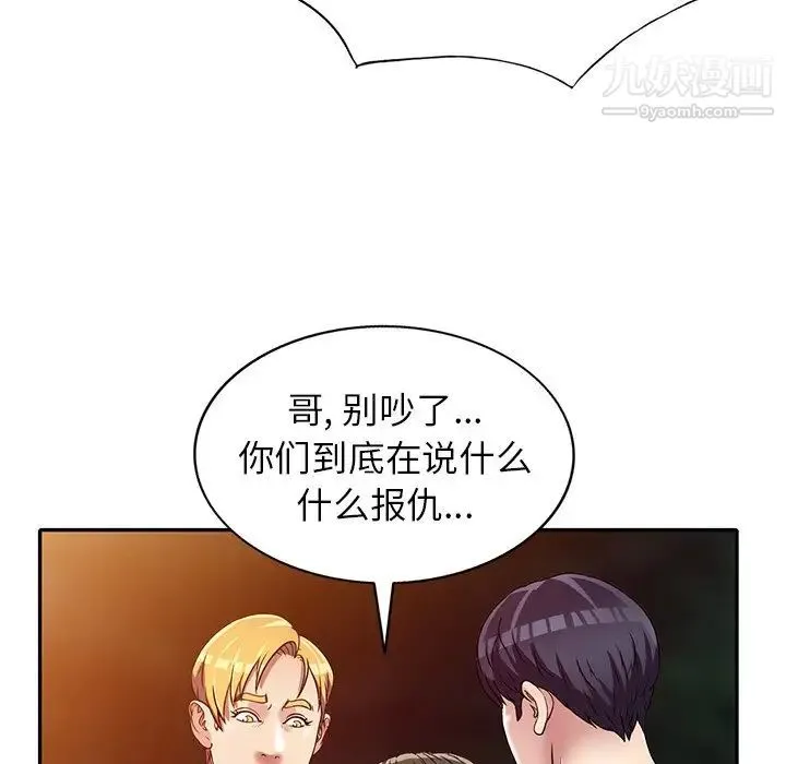 我的继妹好善良 - 第9话 - page 116