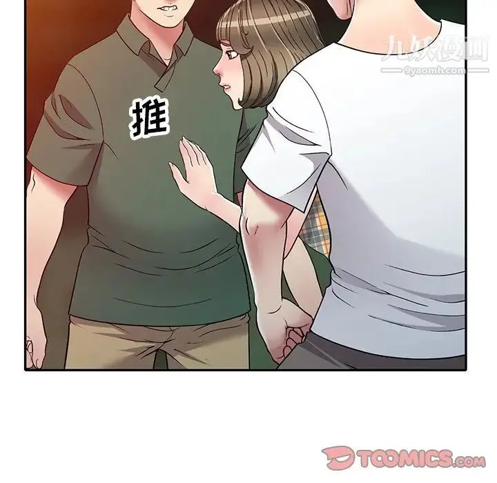 我的继妹好善良 - 第9话 - page 117