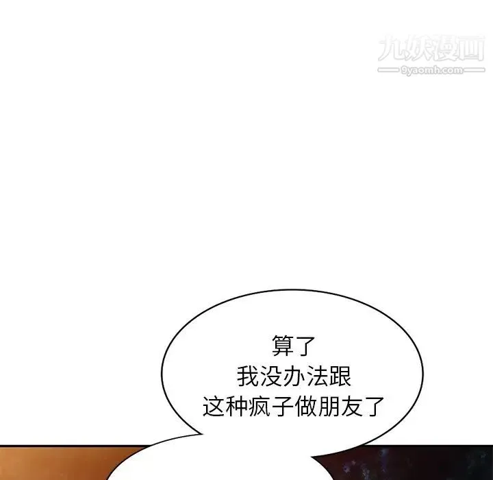 我的继妹好善良 - 第9话 - page 118