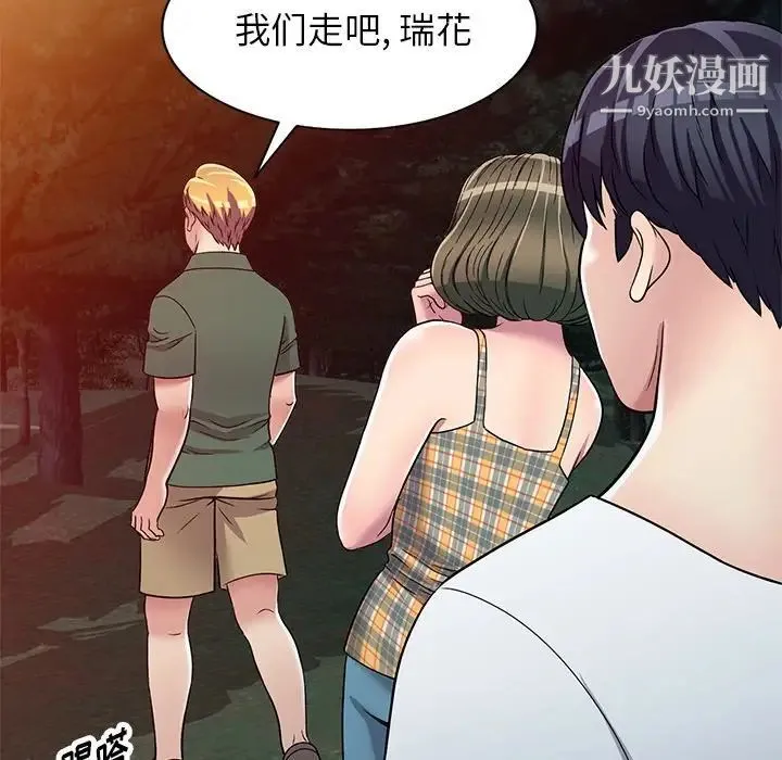 我的继妹好善良 - 第9话 - page 119