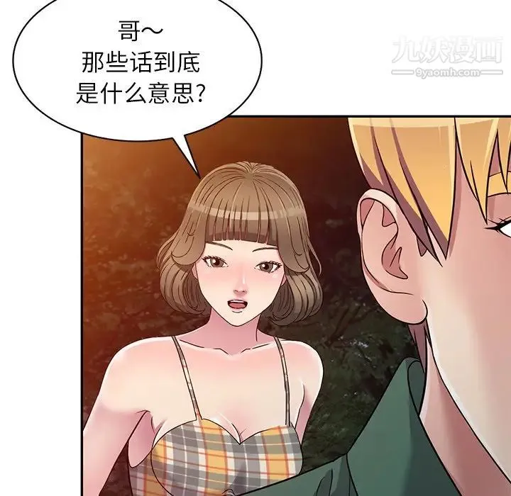 我的继妹好善良 - 第9话 - page 121