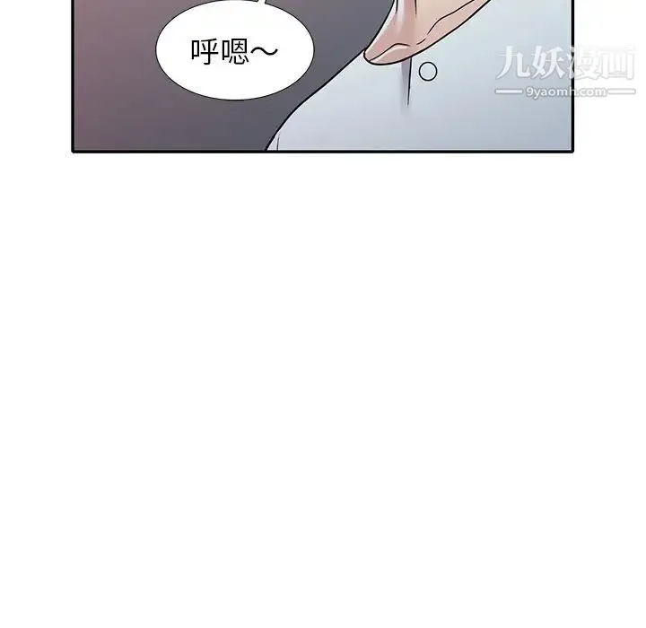 我的继妹好善良 - 第9话 - page 124