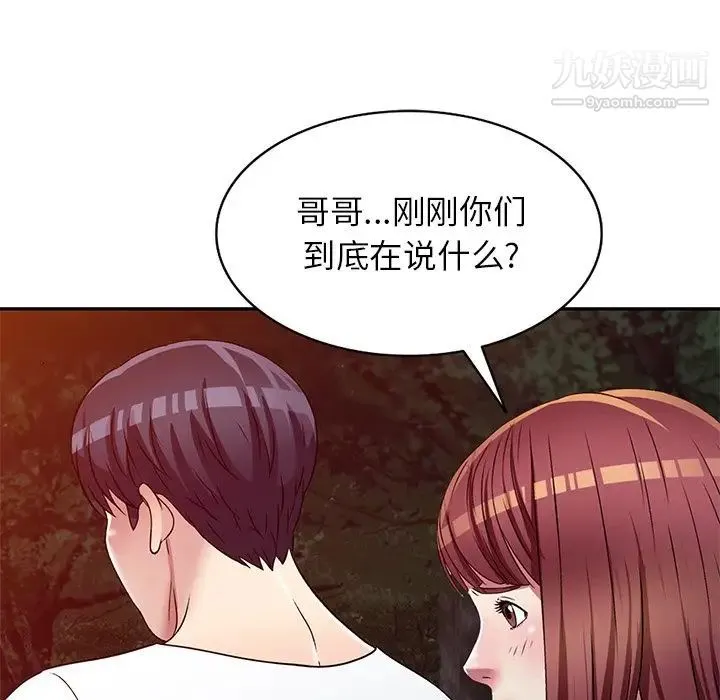 我的继妹好善良 - 第9话 - page 125