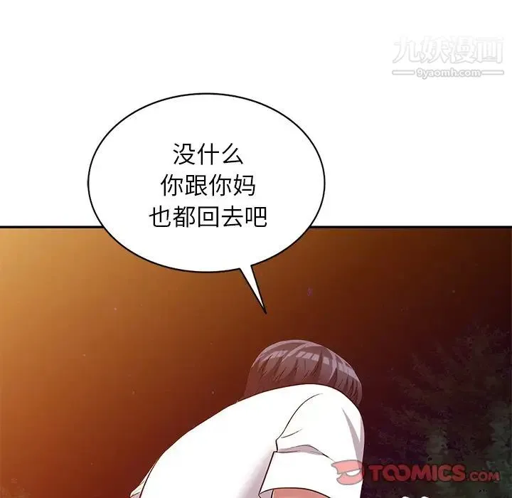 我的继妹好善良 - 第9话 - page 129