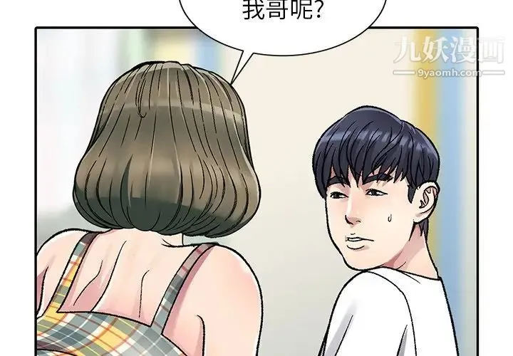 我的继妹好善良 - 第3话 - page 2