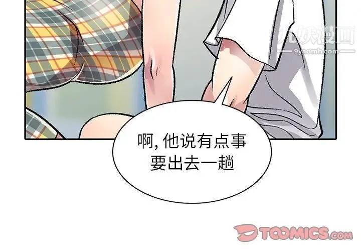 我的继妹好善良 - 第3话 - page 3