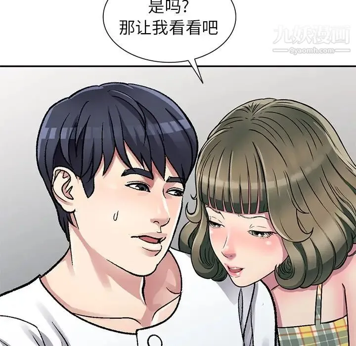 我的继妹好善良 - 第3话 - page 5
