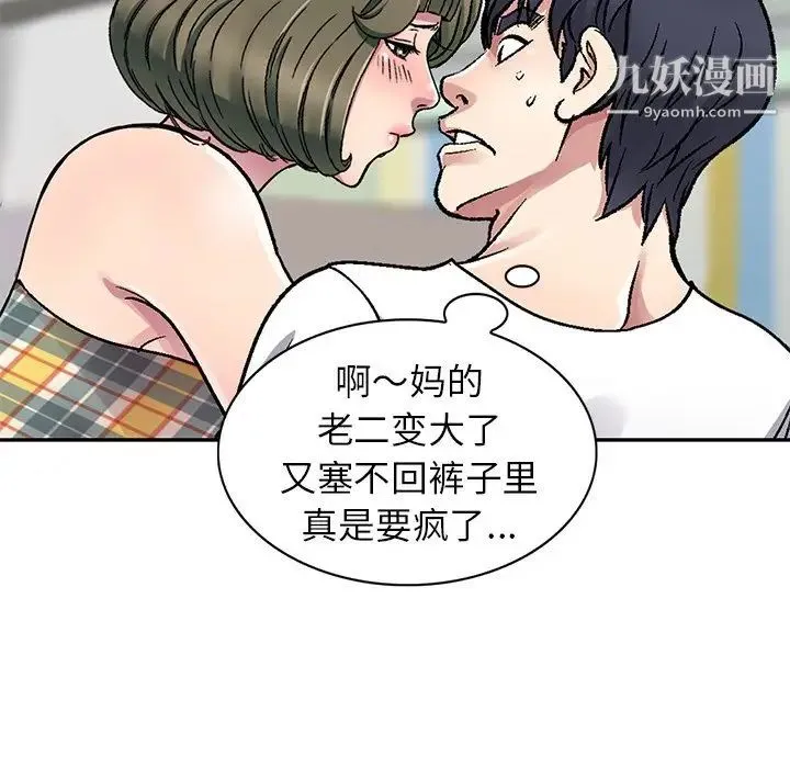 我的继妹好善良 - 第3话 - page 8