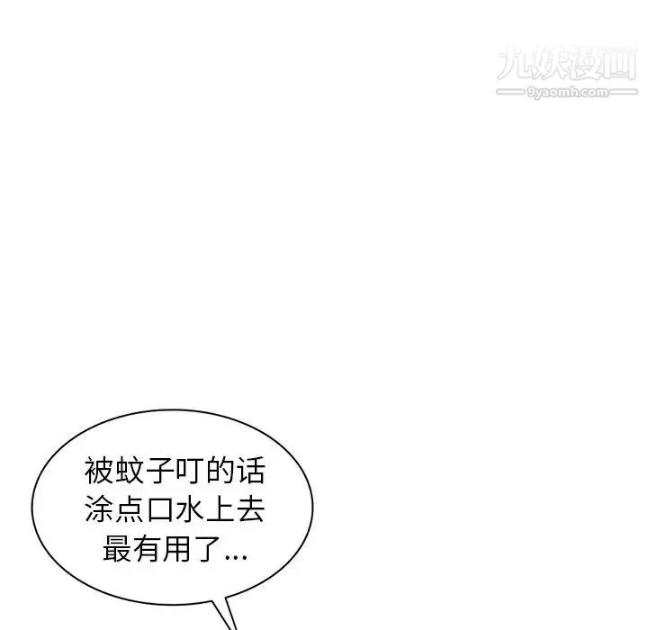 我的继妹好善良 - 第3话 - page 11