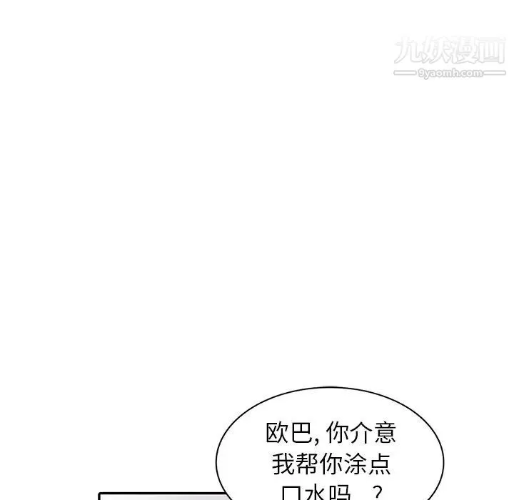 我的继妹好善良 - 第3话 - page 17