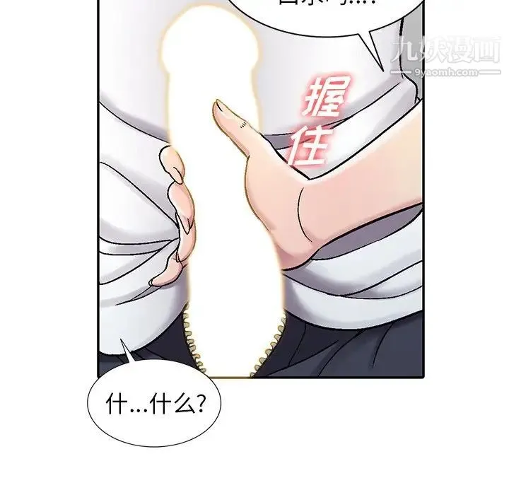 我的继妹好善良 - 第3话 - page 18