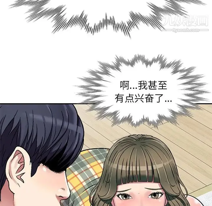 我的继妹好善良 - 第3话 - page 24