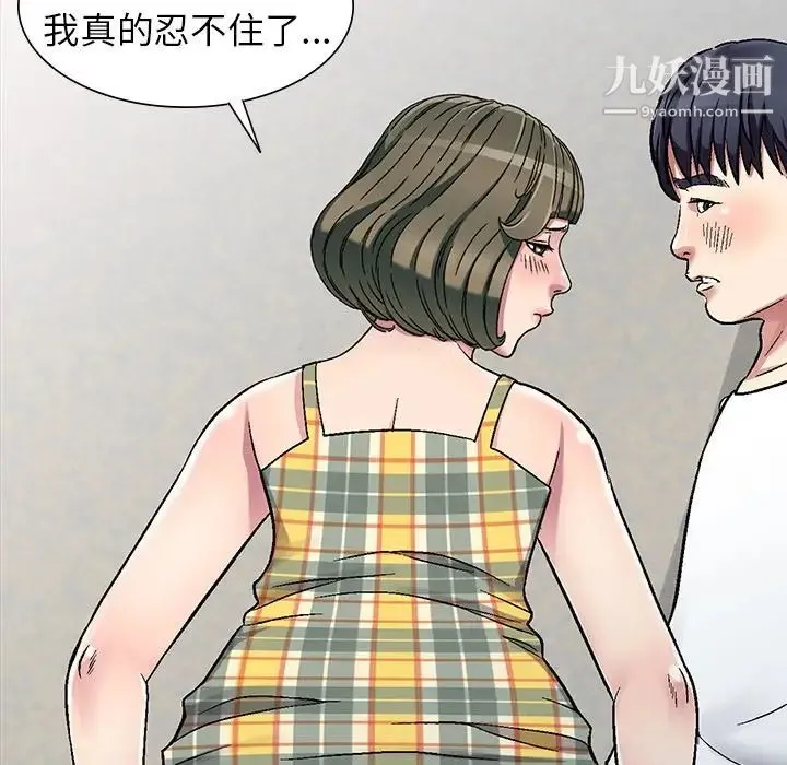 我的继妹好善良 - 第3话 - page 42