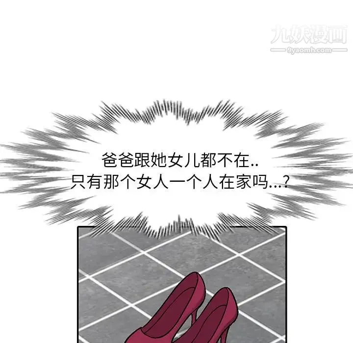 我的继妹好善良 - 第3话 - page 74