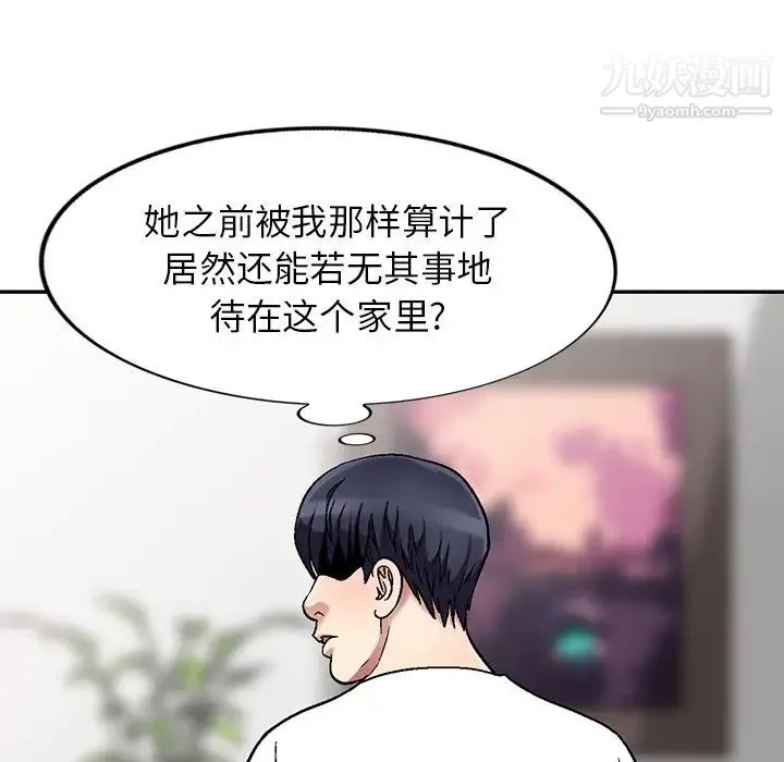 我的继妹好善良 - 第3话 - page 76
