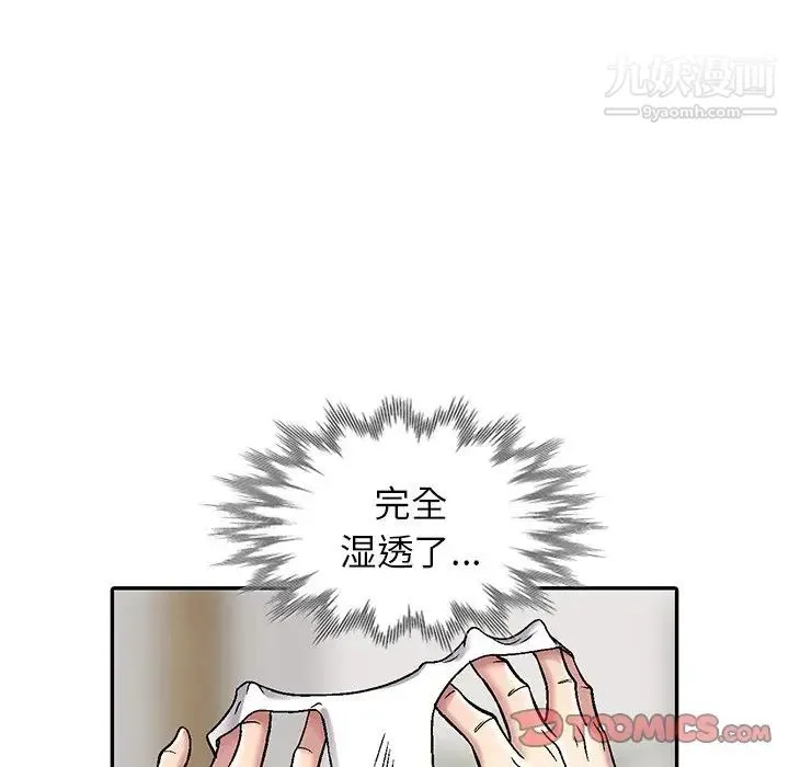 我的继妹好善良 - 第3话 - page 84