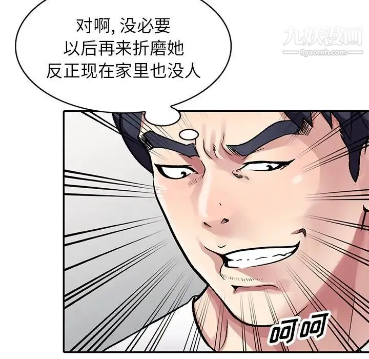 我的继妹好善良 - 第3话 - page 92