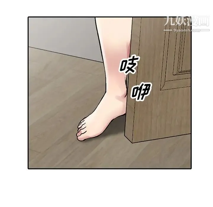 我的继妹好善良 - 第3话 - page 94